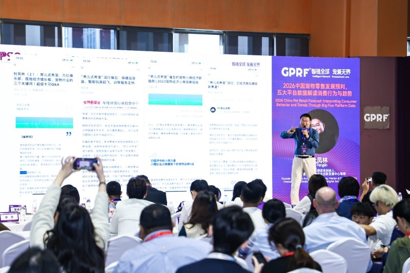 2025 GPRF Global Pet Retailer Forum: Intelligent Connectivity, Unveiling a New Retail Chapter