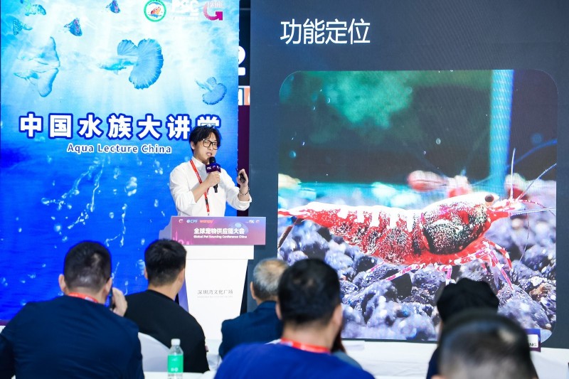 Aqua Lecture China: Technology Leads, Industry Co-Rise