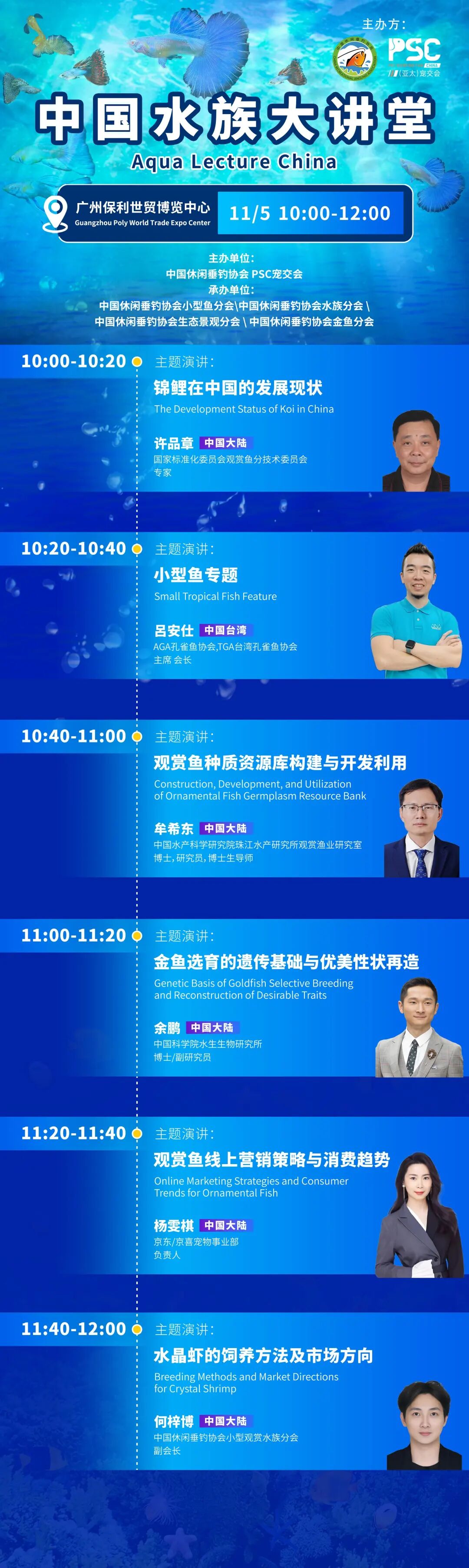 Aquatics Industry Forum: Cross-Strait Experts Empowering the Industry