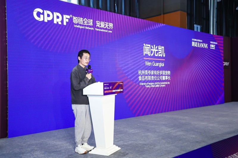2025 GPRF Global Pet Retailer Forum: Intelligent Connectivity, Unveiling a New Retail Chapter